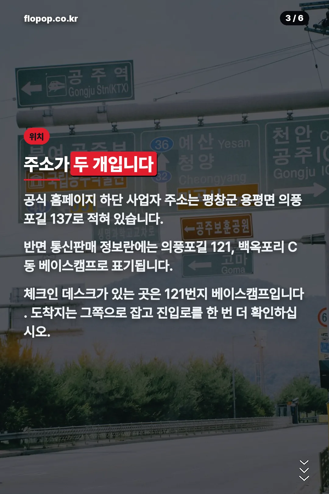 두 개로 적힌 주소