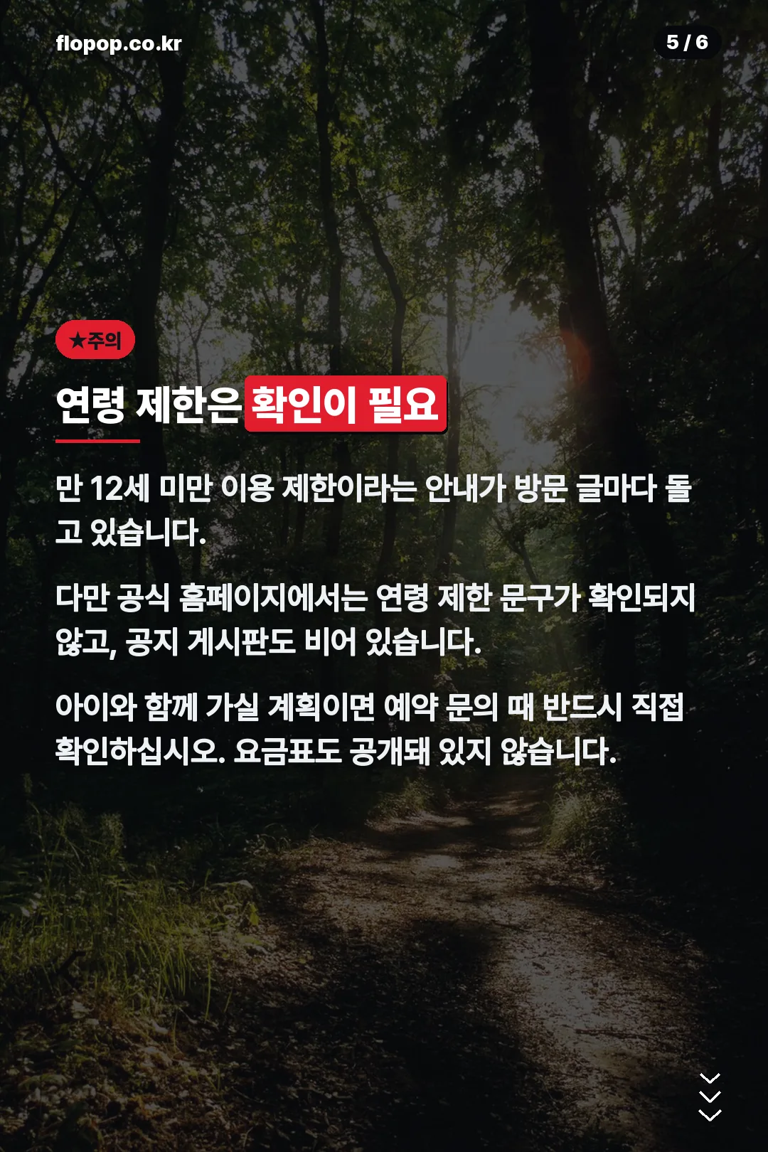 연령 제한 확인 사항