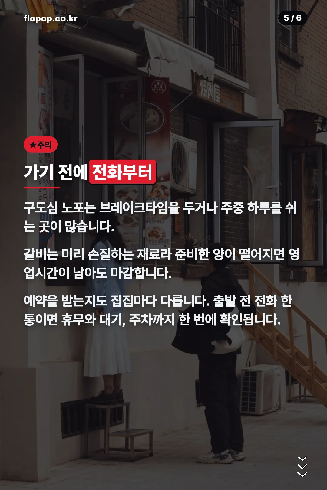방문 전 확인 사항