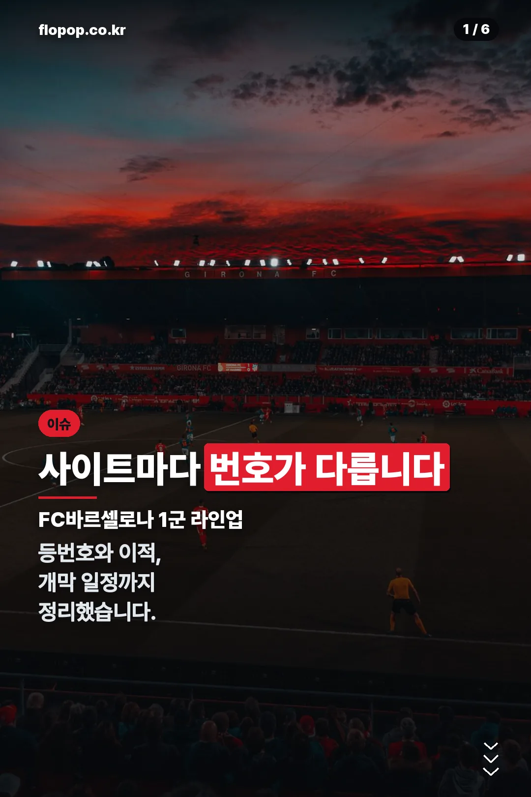 FC바르셀로나 1군 라인업 표지