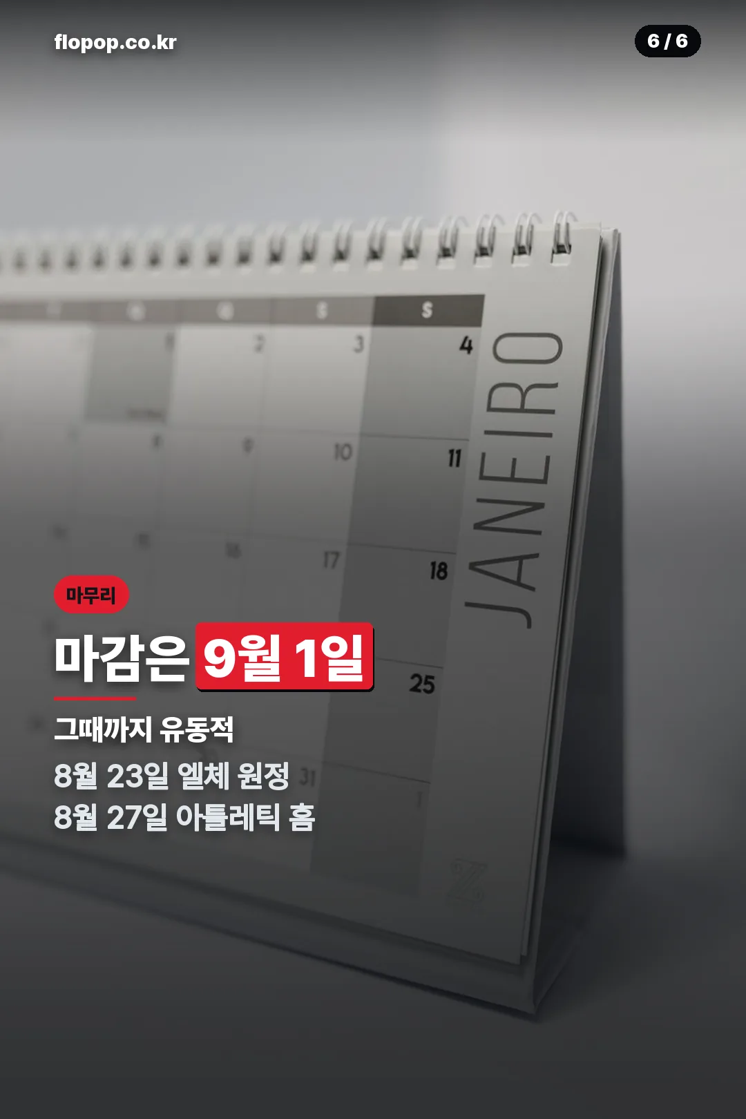 개막 일정
