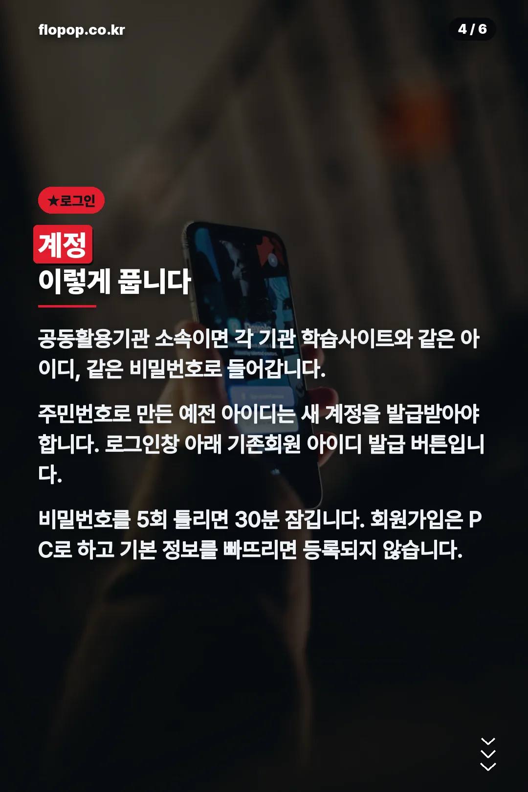 로그인 계정 정리