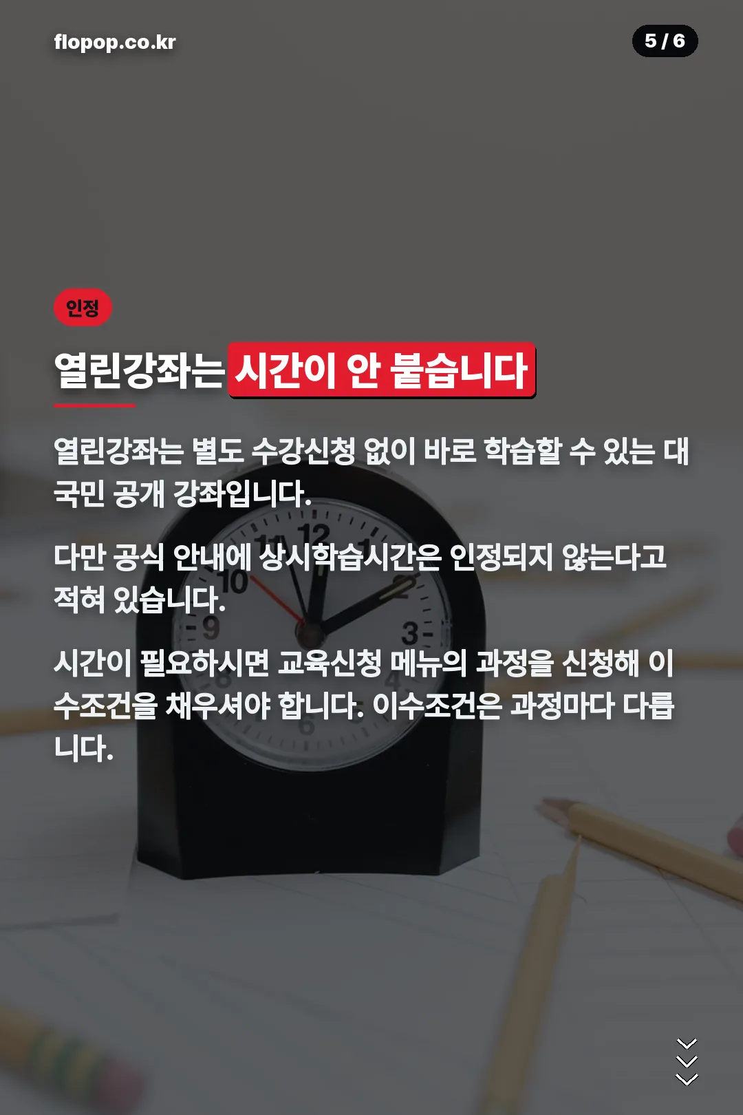 상시학습 인정 여부