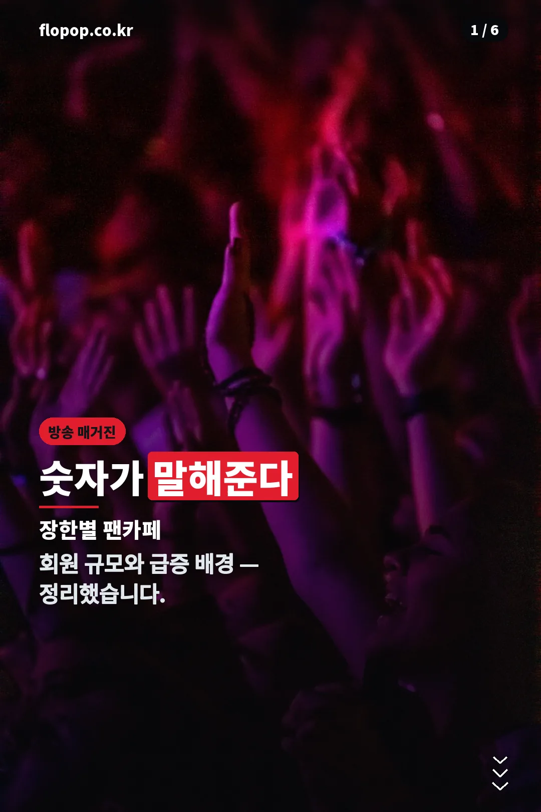 장한별 팬카페 표지