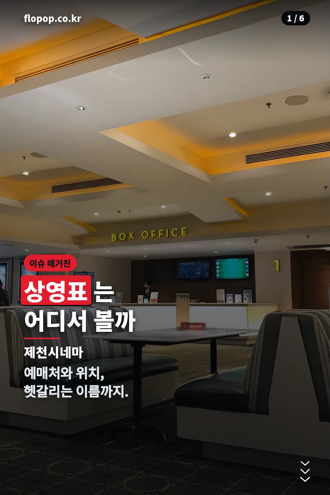 제천시네마 상영표 표지