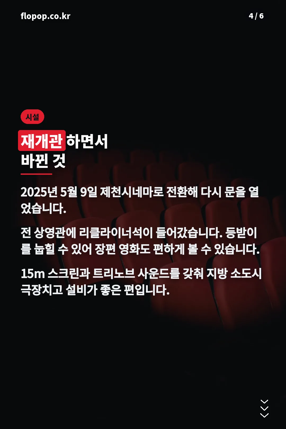 재개관 시설