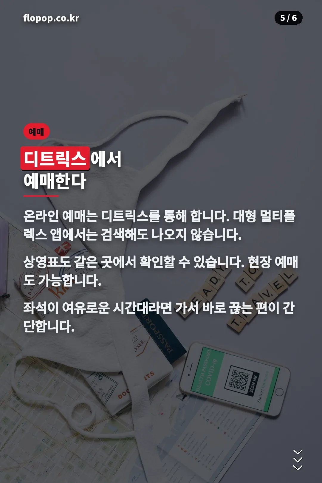 예매 방법