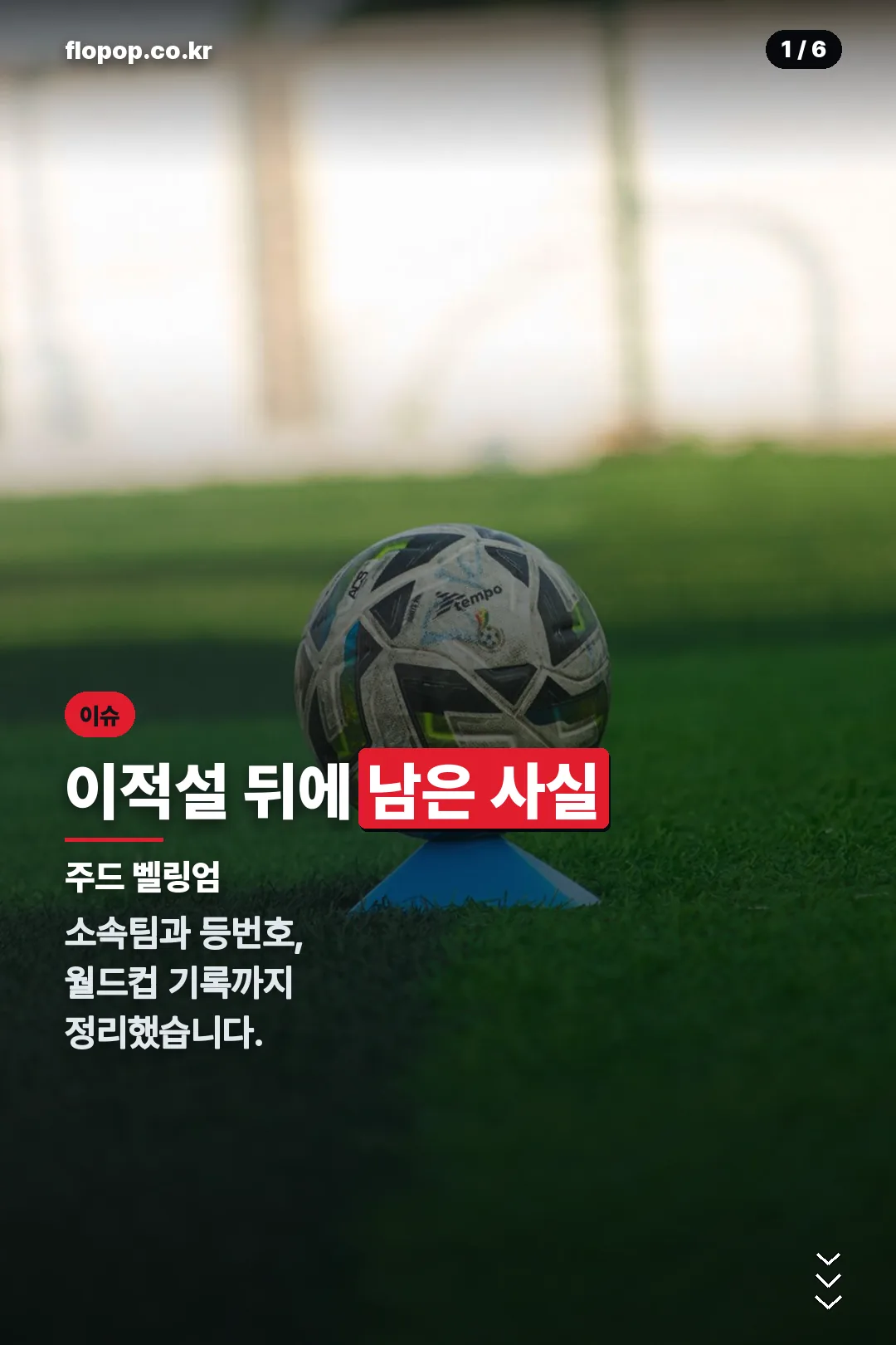 주드 벨링엄 표지