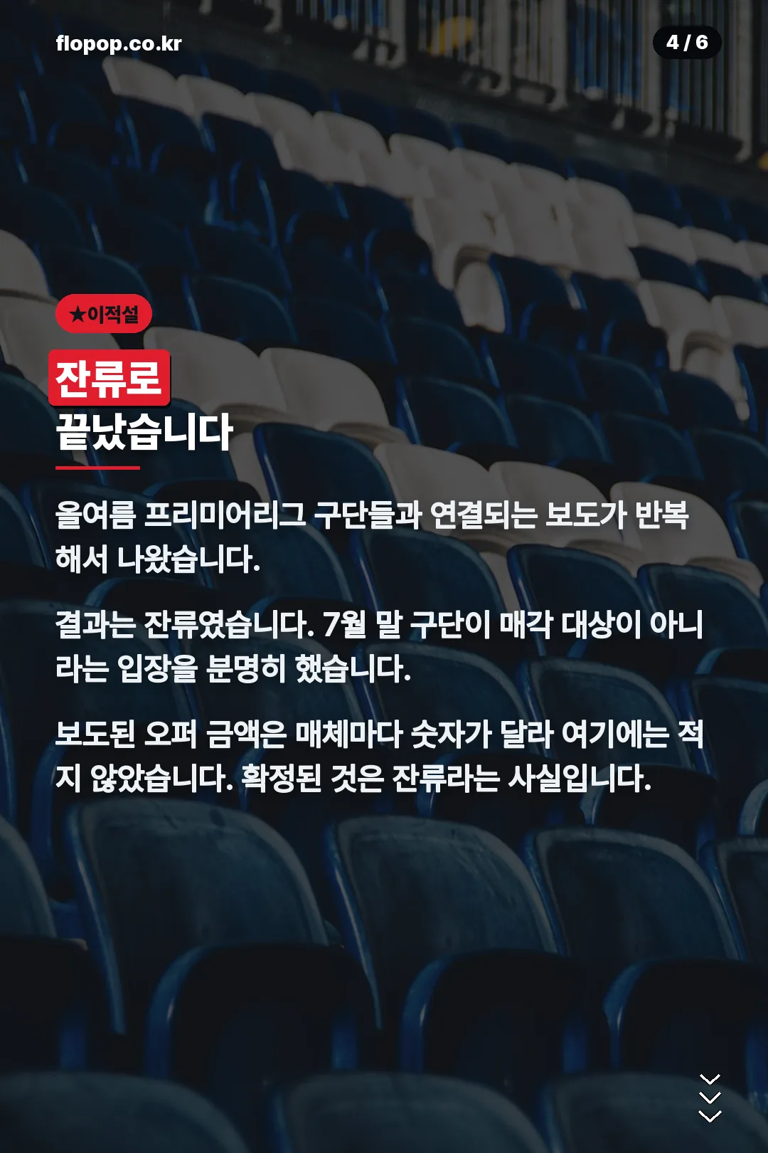 2026년 여름 이적설
