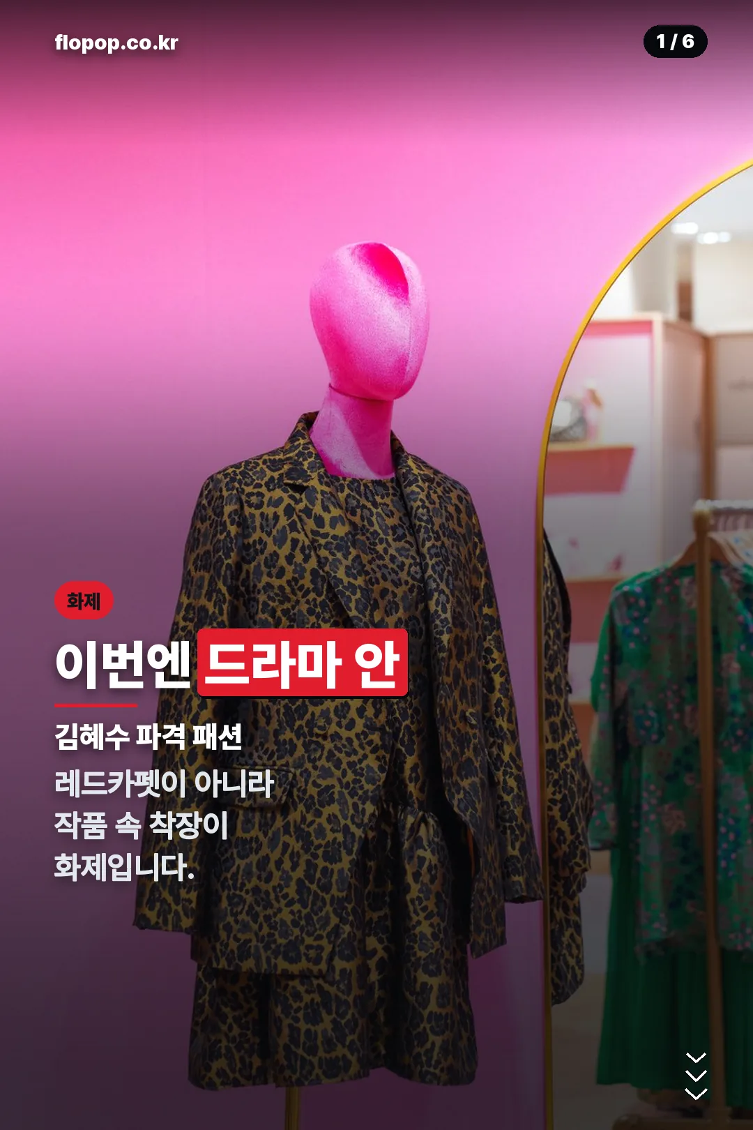 김혜수 파격 패션 표지