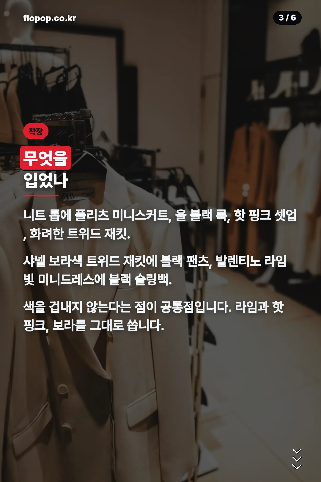 극 중 착장