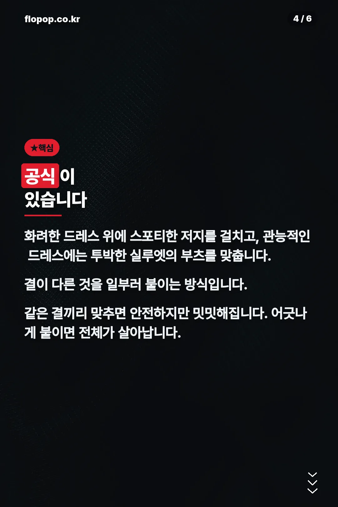 스타일 공식