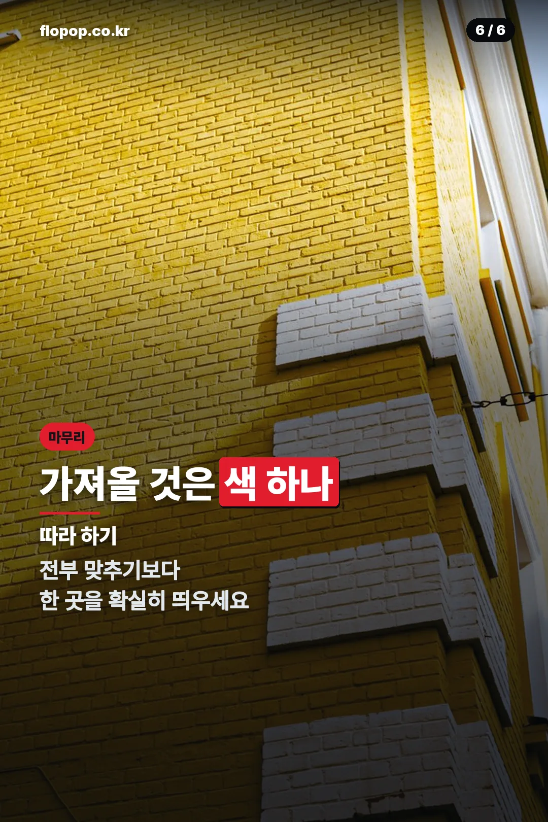 따라 할 원칙