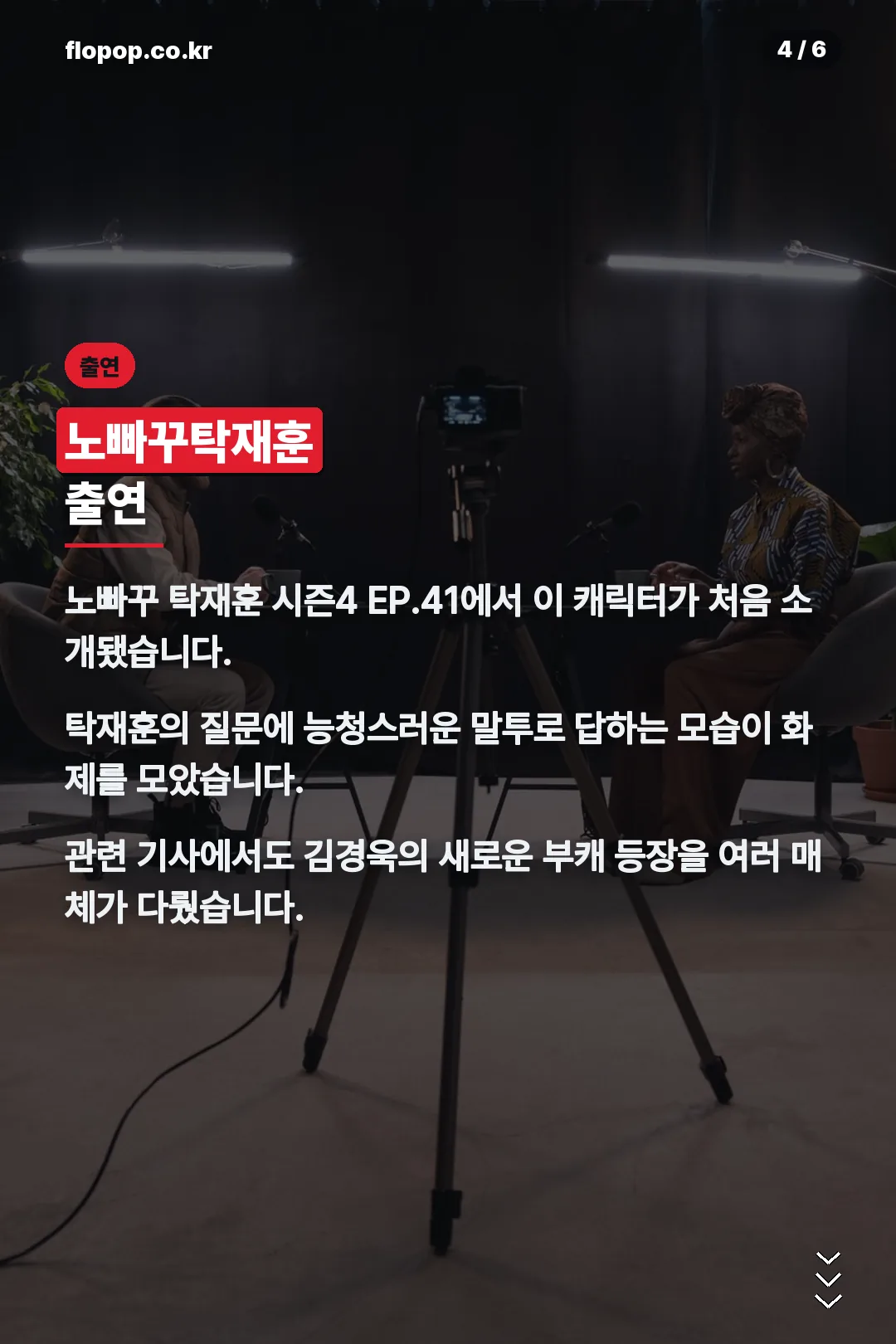 노빠꾸탁재훈 출연