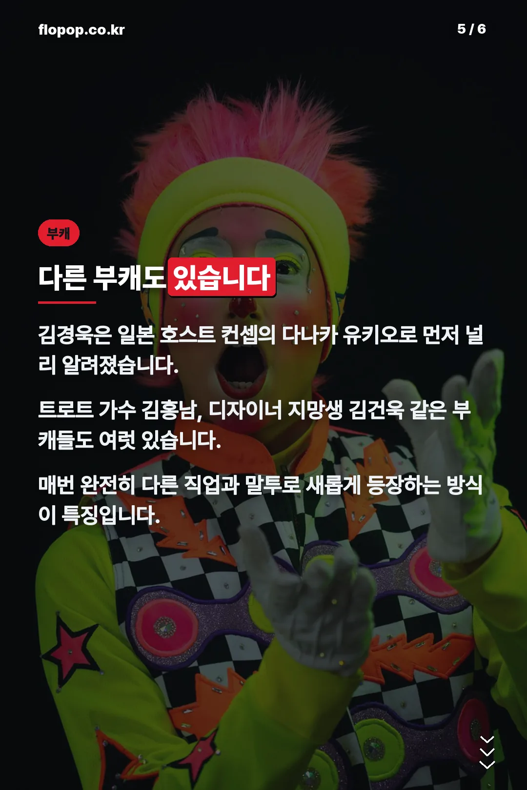 다른 부캐들