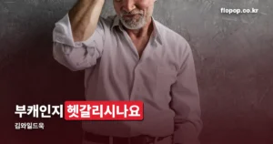 김와일드욱 정리 썸네일