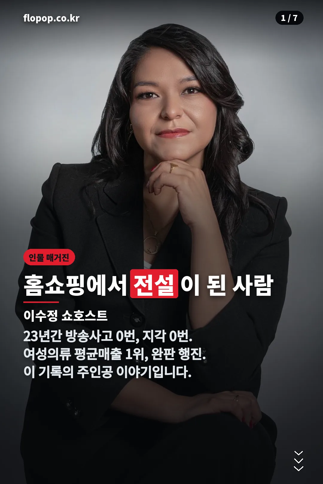 이수정 쇼호스트 표지 카드