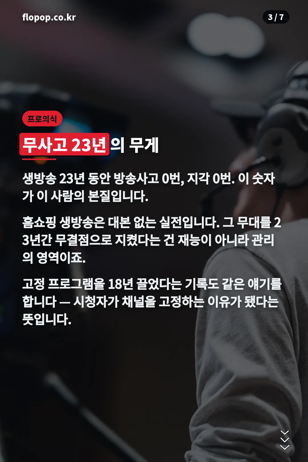 무사고 23년 프로의식