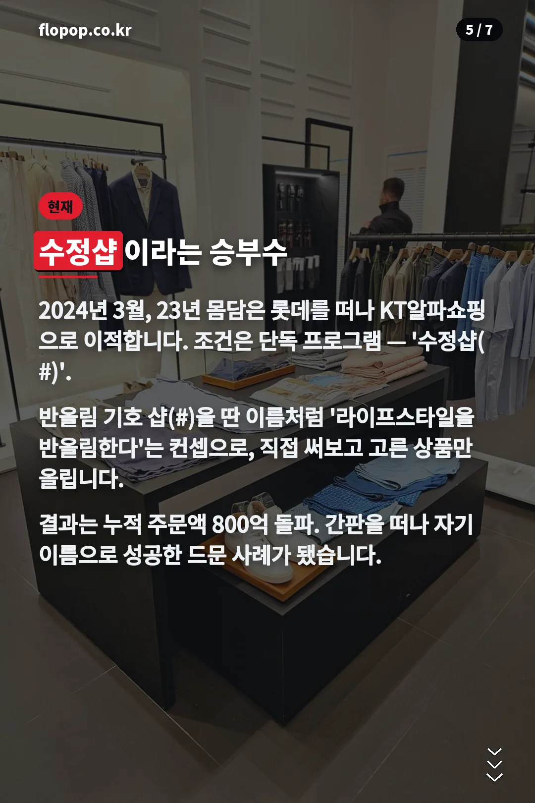 수정샵 이적 승부수
