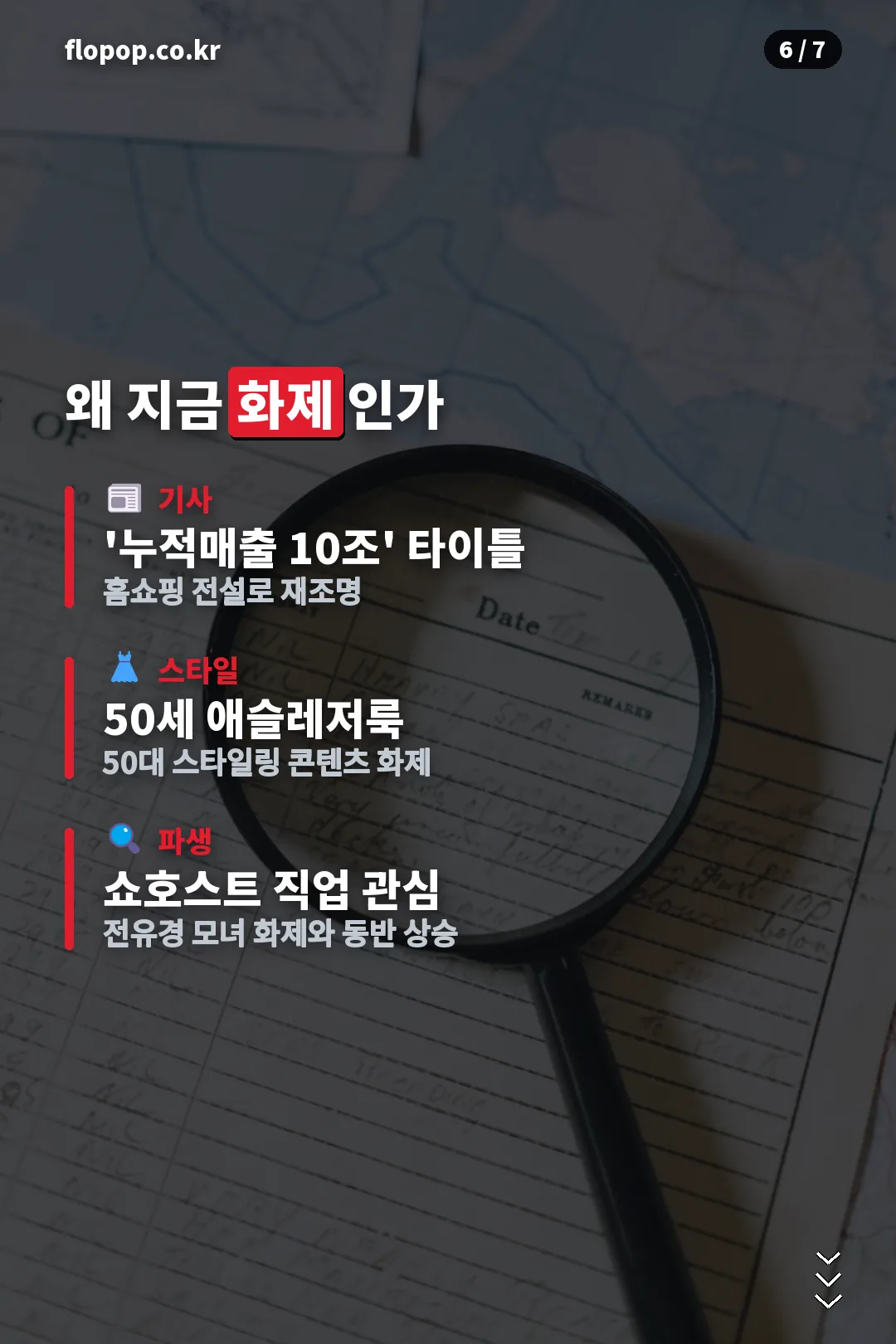 이수정 쇼호스트 화제 이유