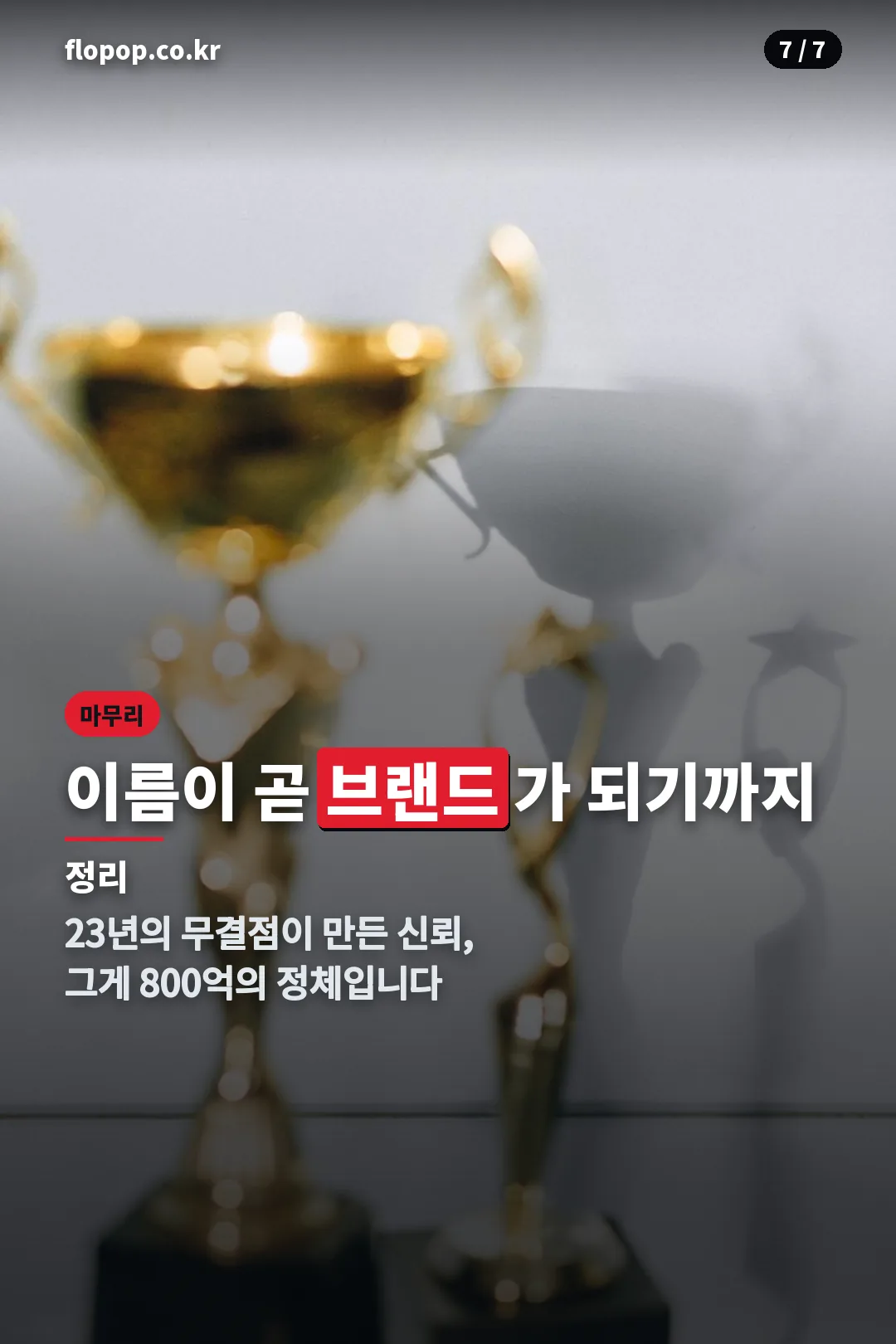 이수정 쇼호스트 마무리