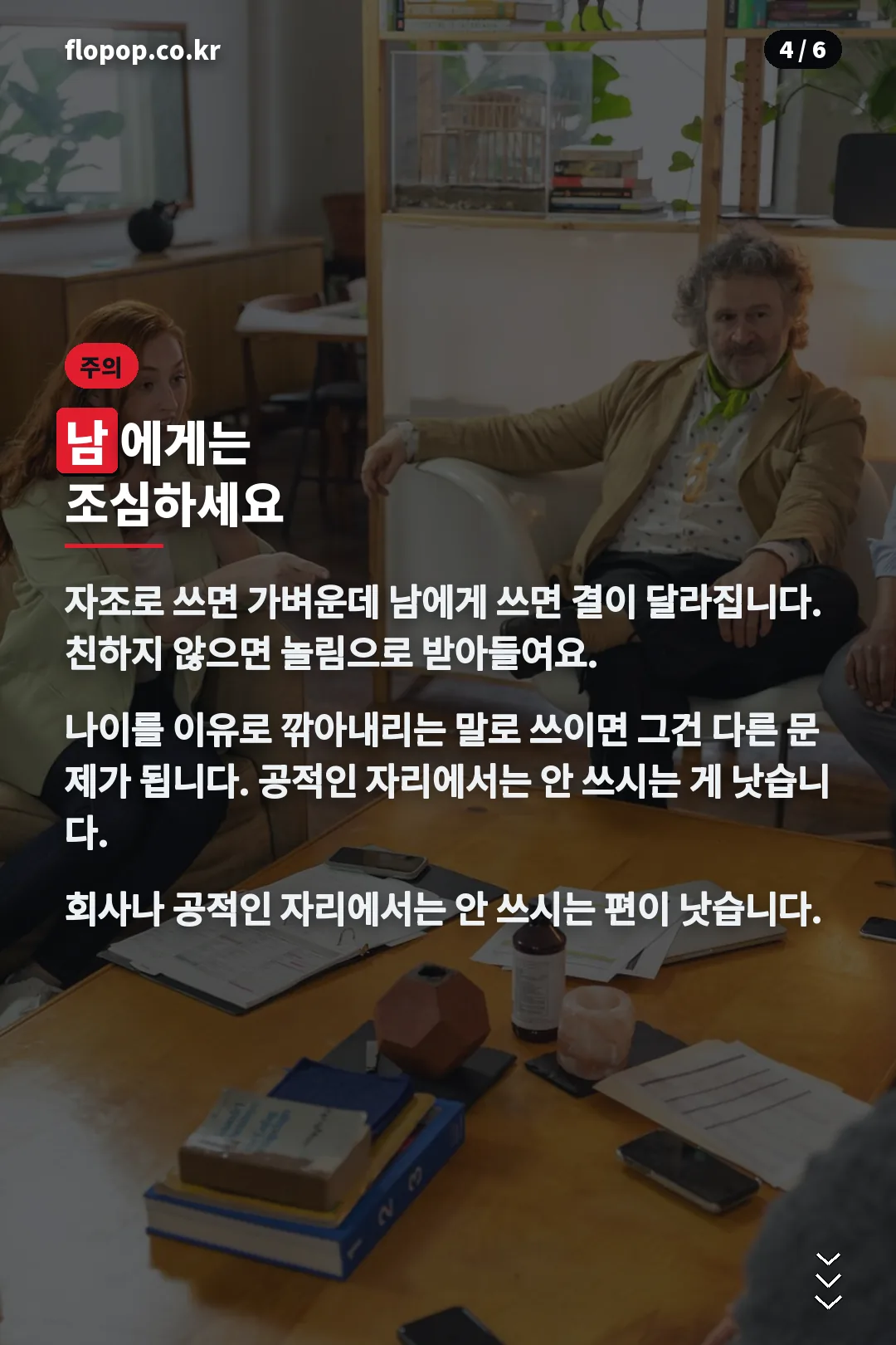 쓸 때 주의