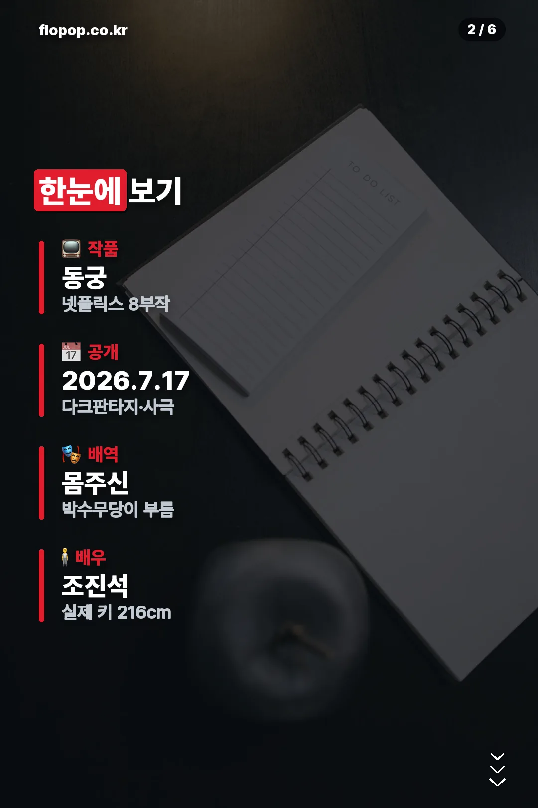 동궁 정보 요약