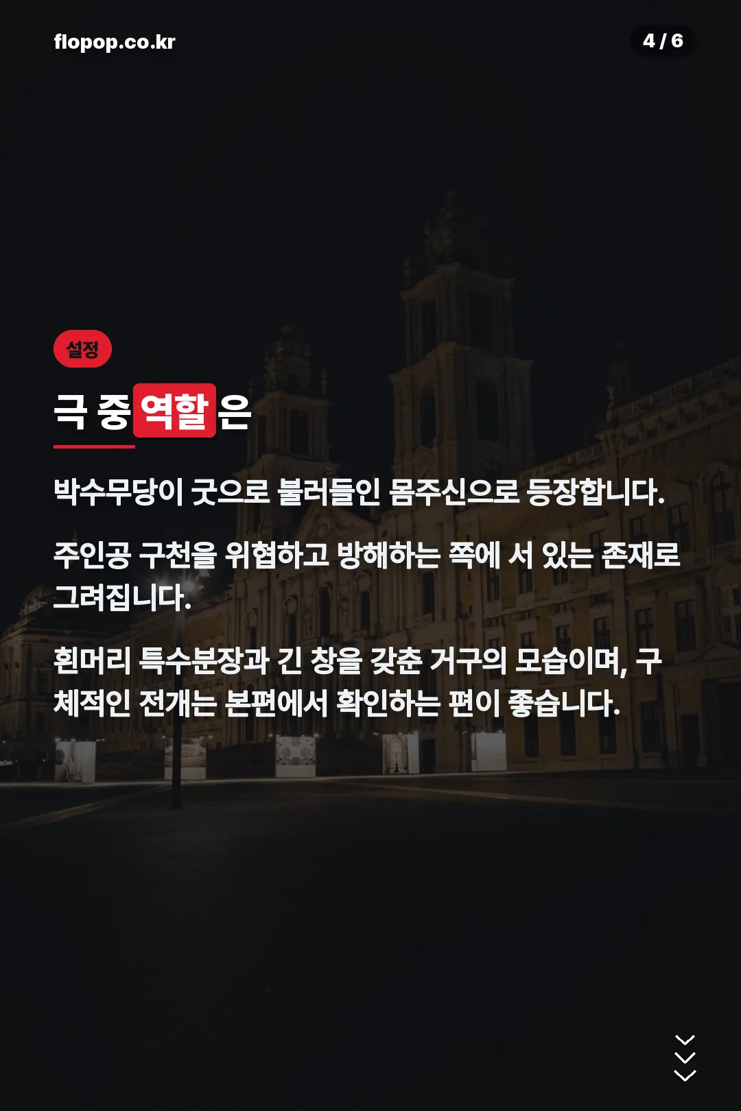 극 중 역할