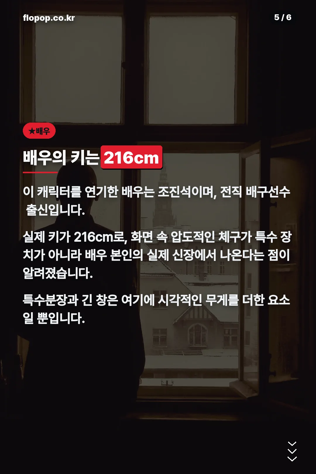 배우 실제 키