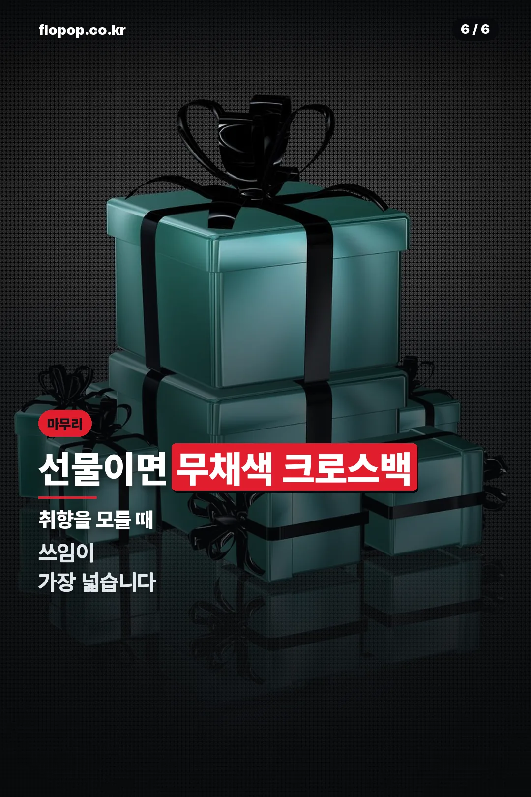 선물 추천