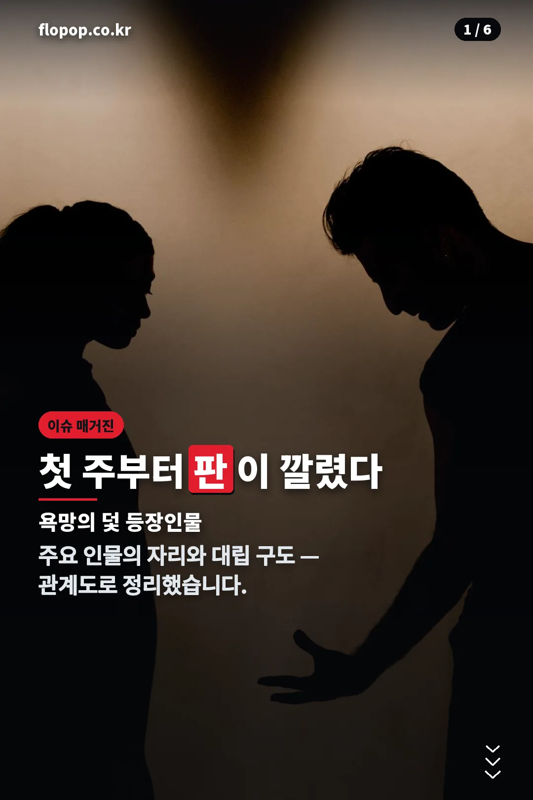 욕망의 덫 등장인물 표지