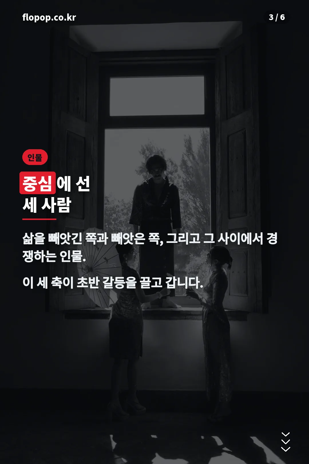 중심 인물