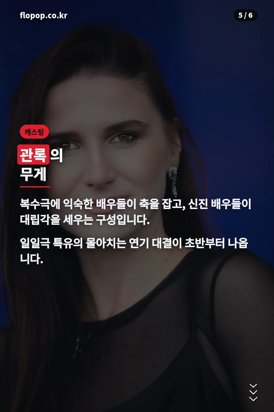 캐스팅