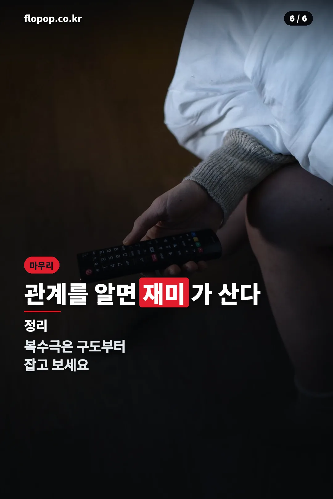 마무리