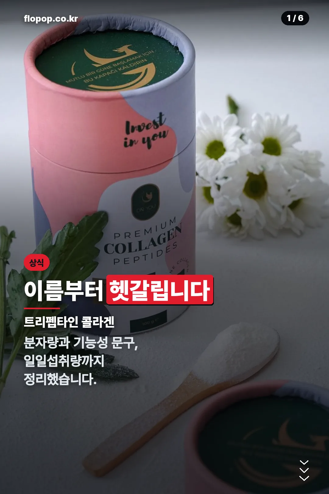 트리펩타인 콜라겐 표지