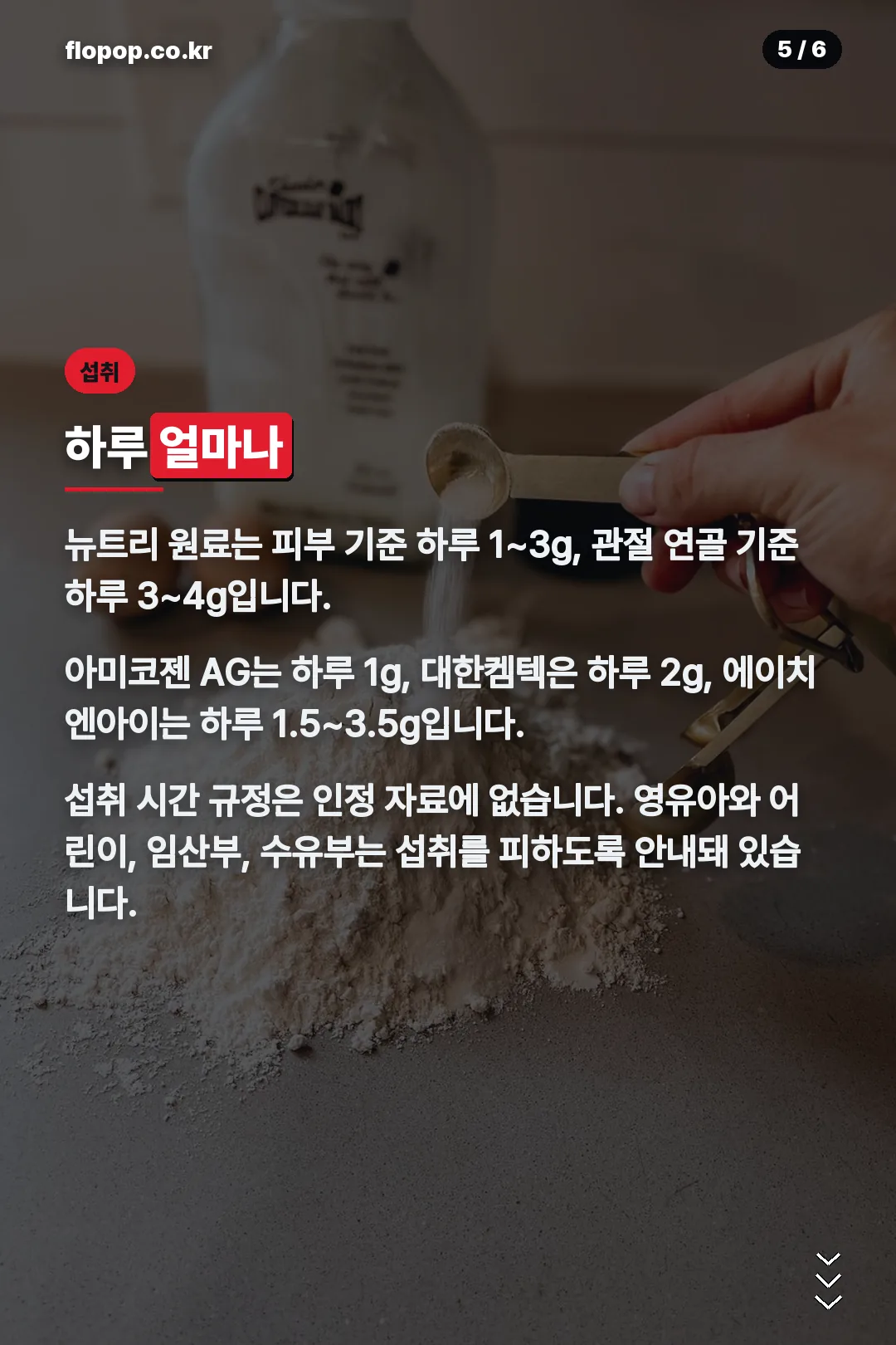 일일섭취량