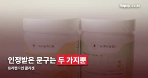 트리펩타인 콜라겐 정리 썸네일