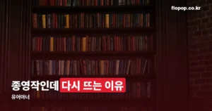 유어아너 정리 썸네일