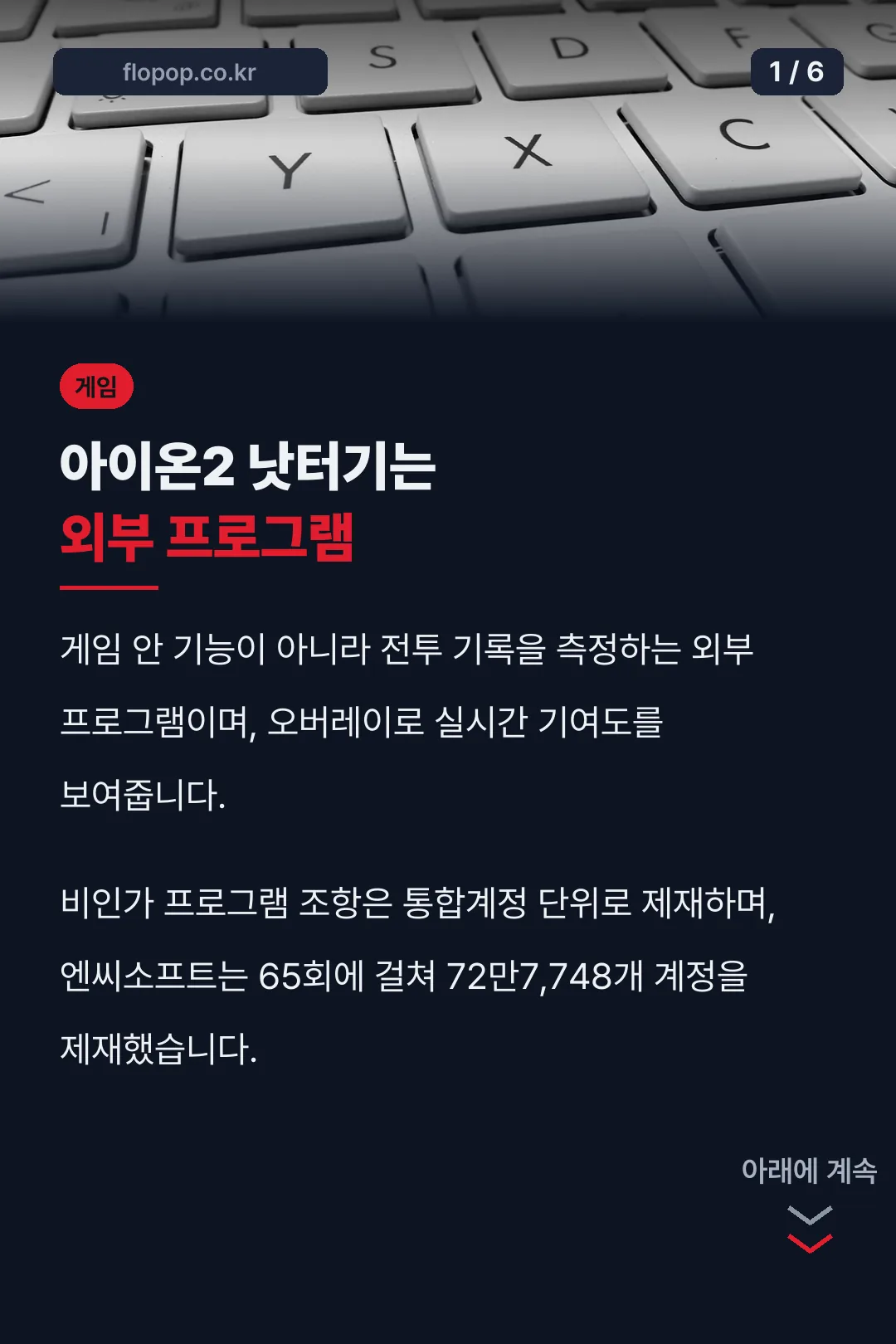 아이온2 낫터기는 외부 프로그램