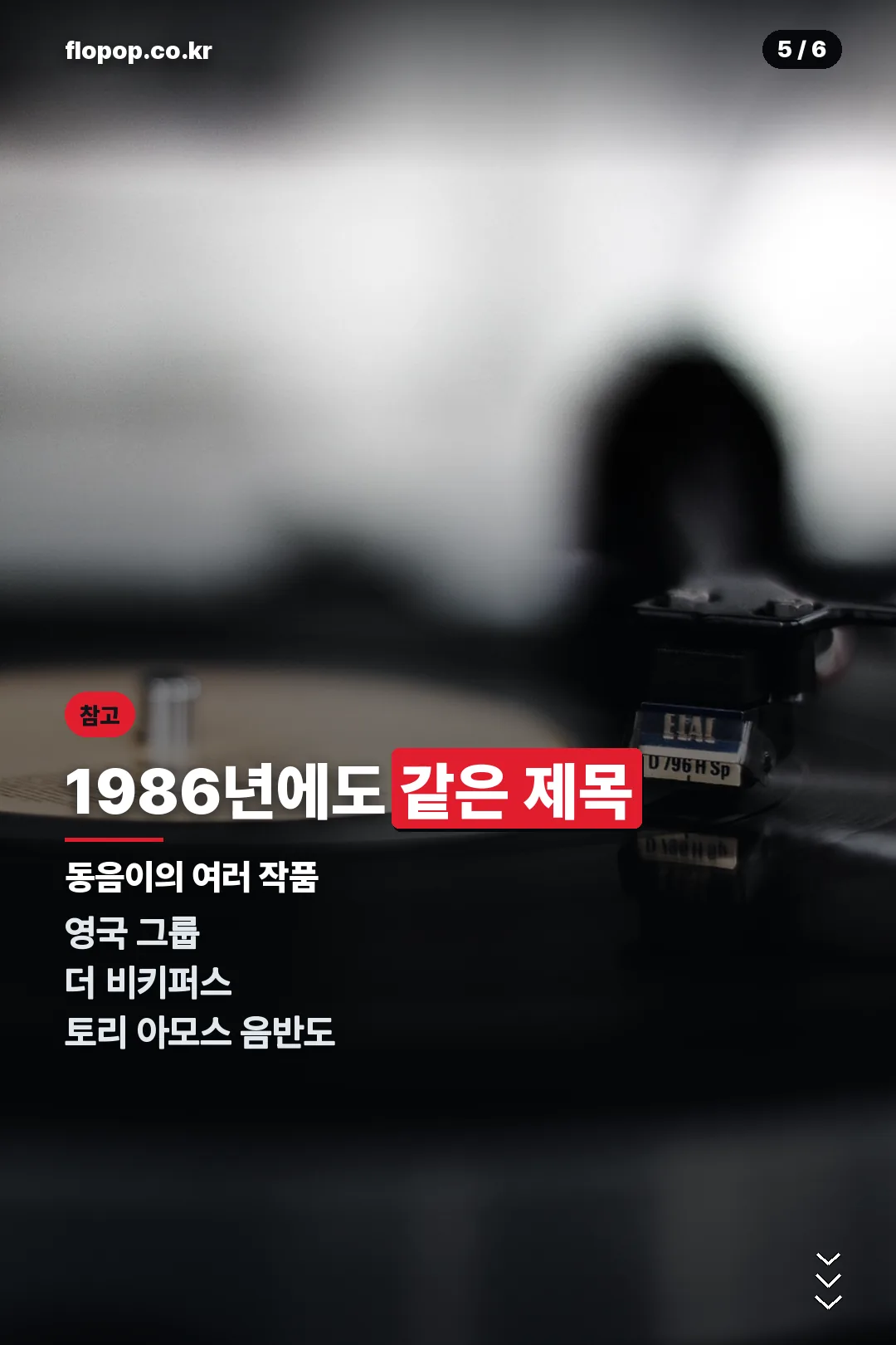 동음이의 작품들