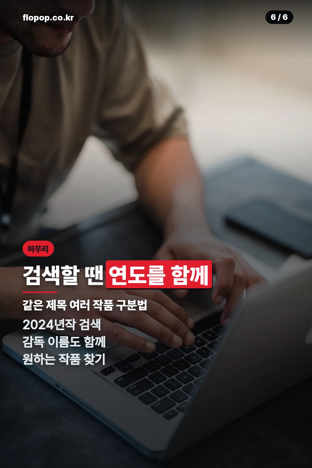 검색 팁 마무리