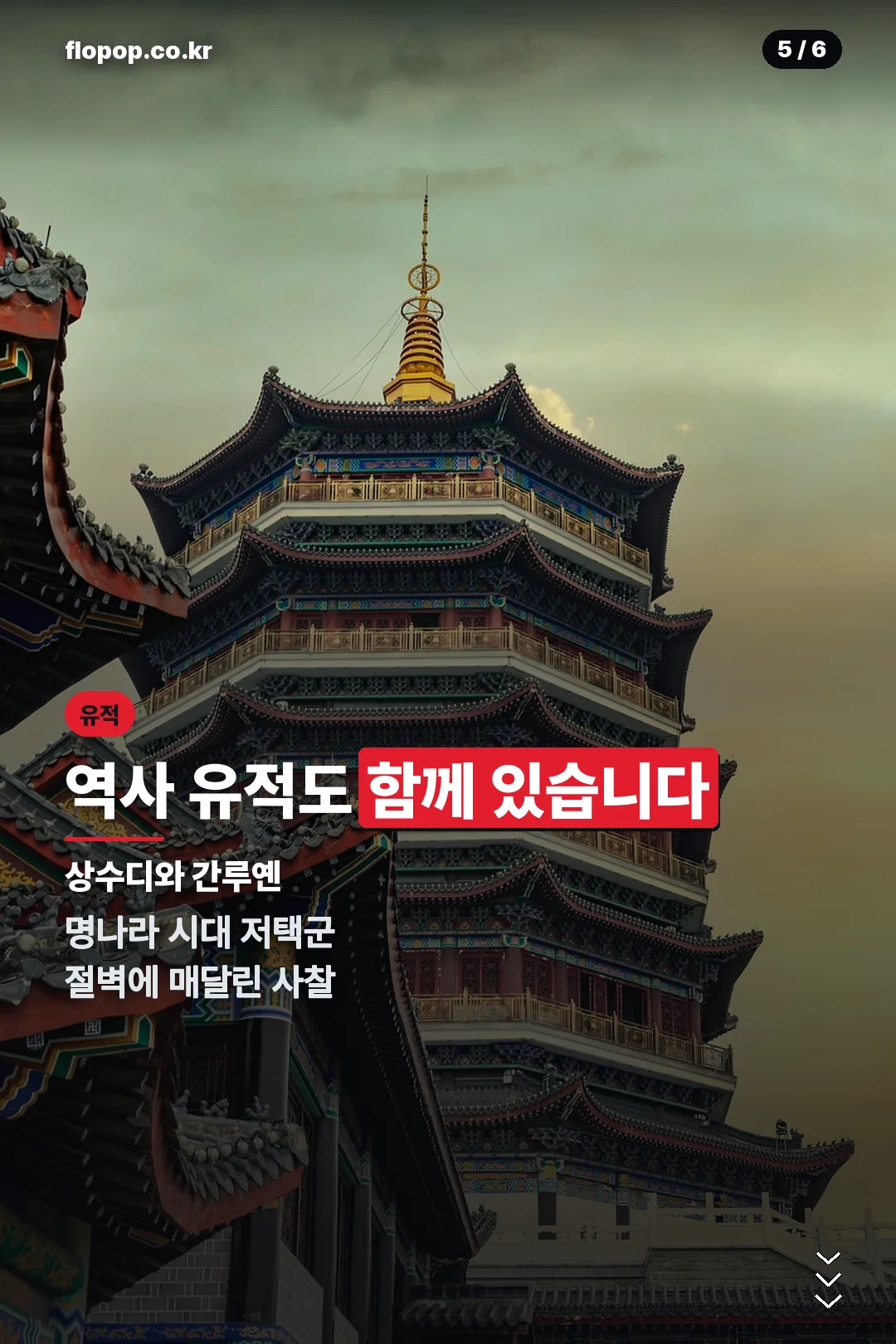 역사 유적 소개