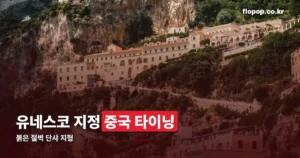 중국 타이닝 정리 썸네일