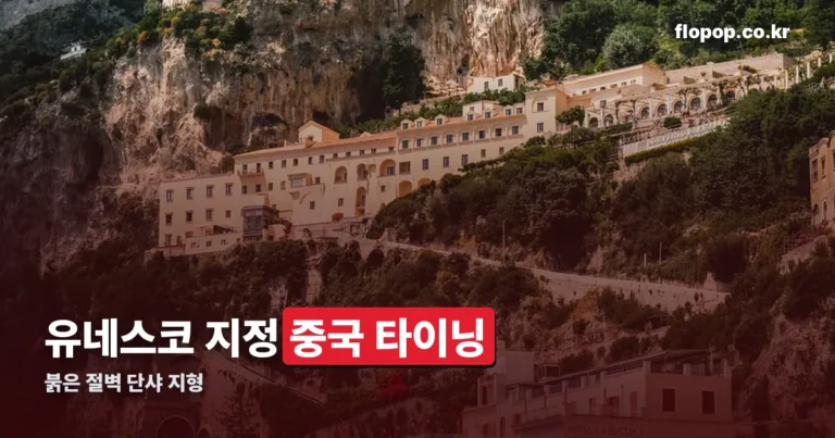 중국 타이닝 — 유네스코 세계지질공원이 있는 푸젠성 현
