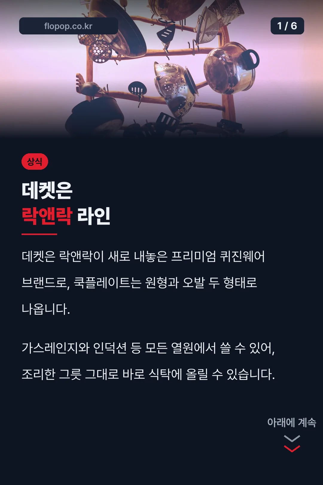 데켓은 락앤락 라인