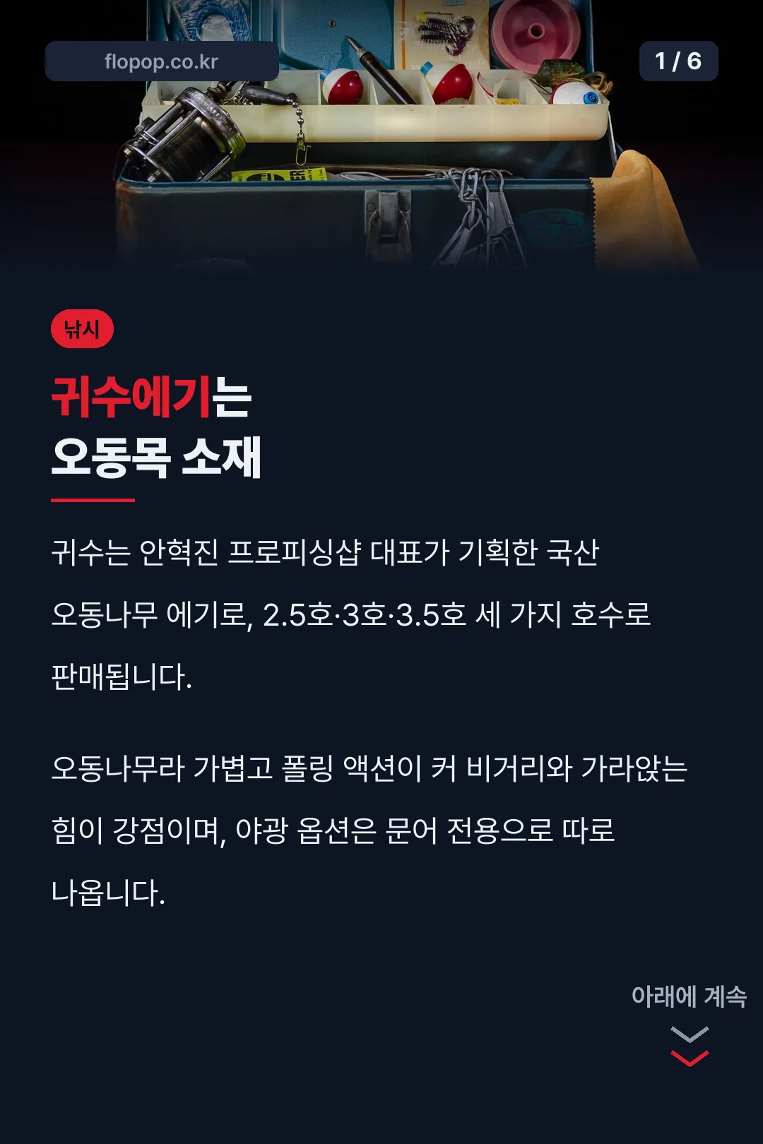 귀수에기는 오동목 소재