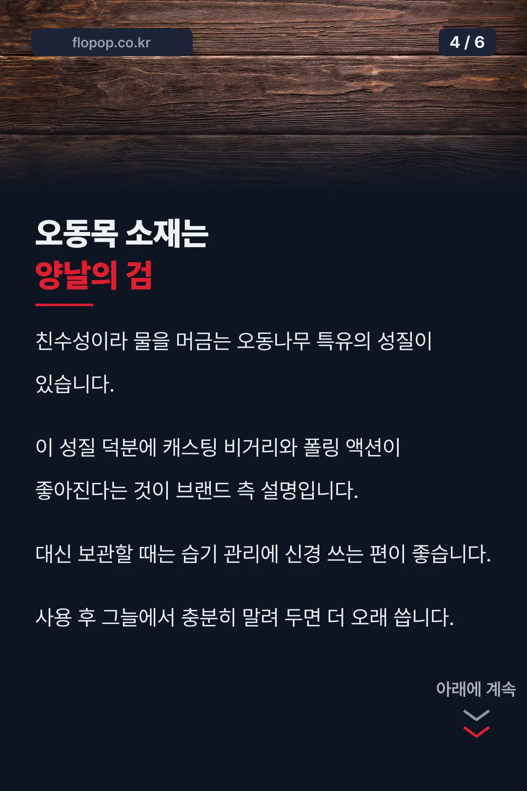 오동목 소재 특징
