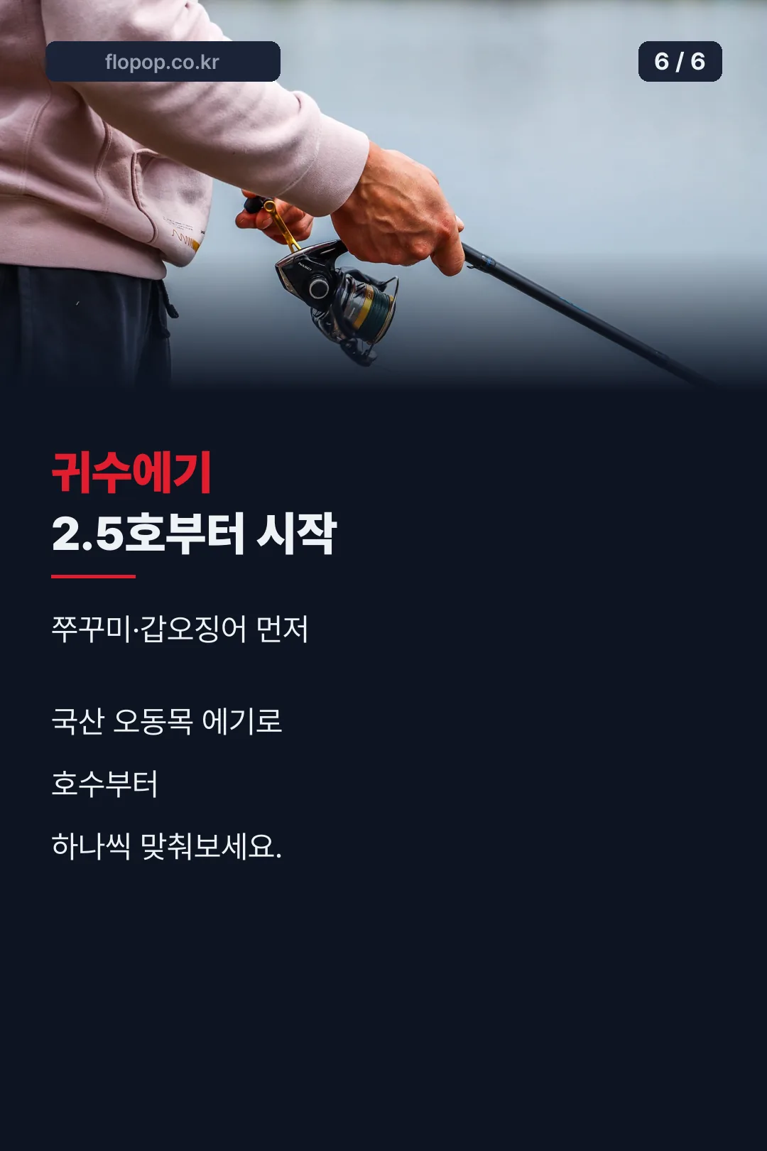귀수에기 마무리