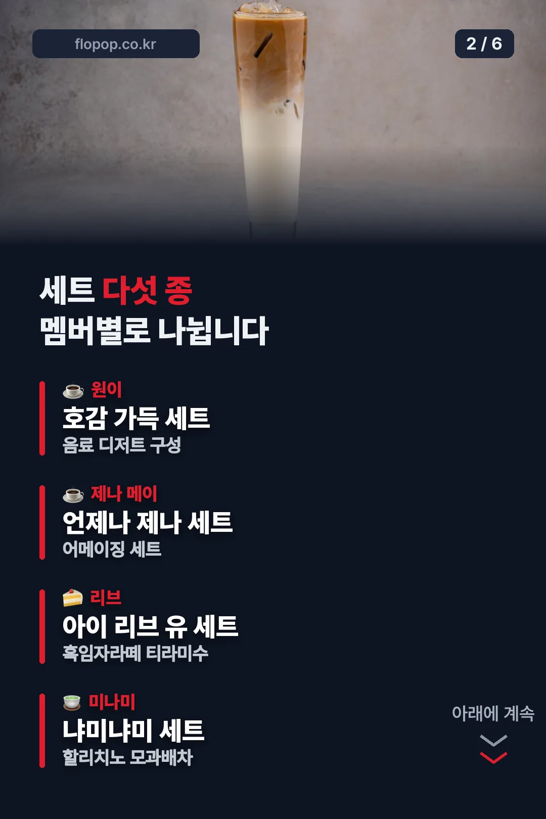 멤버별 세트 다섯 종