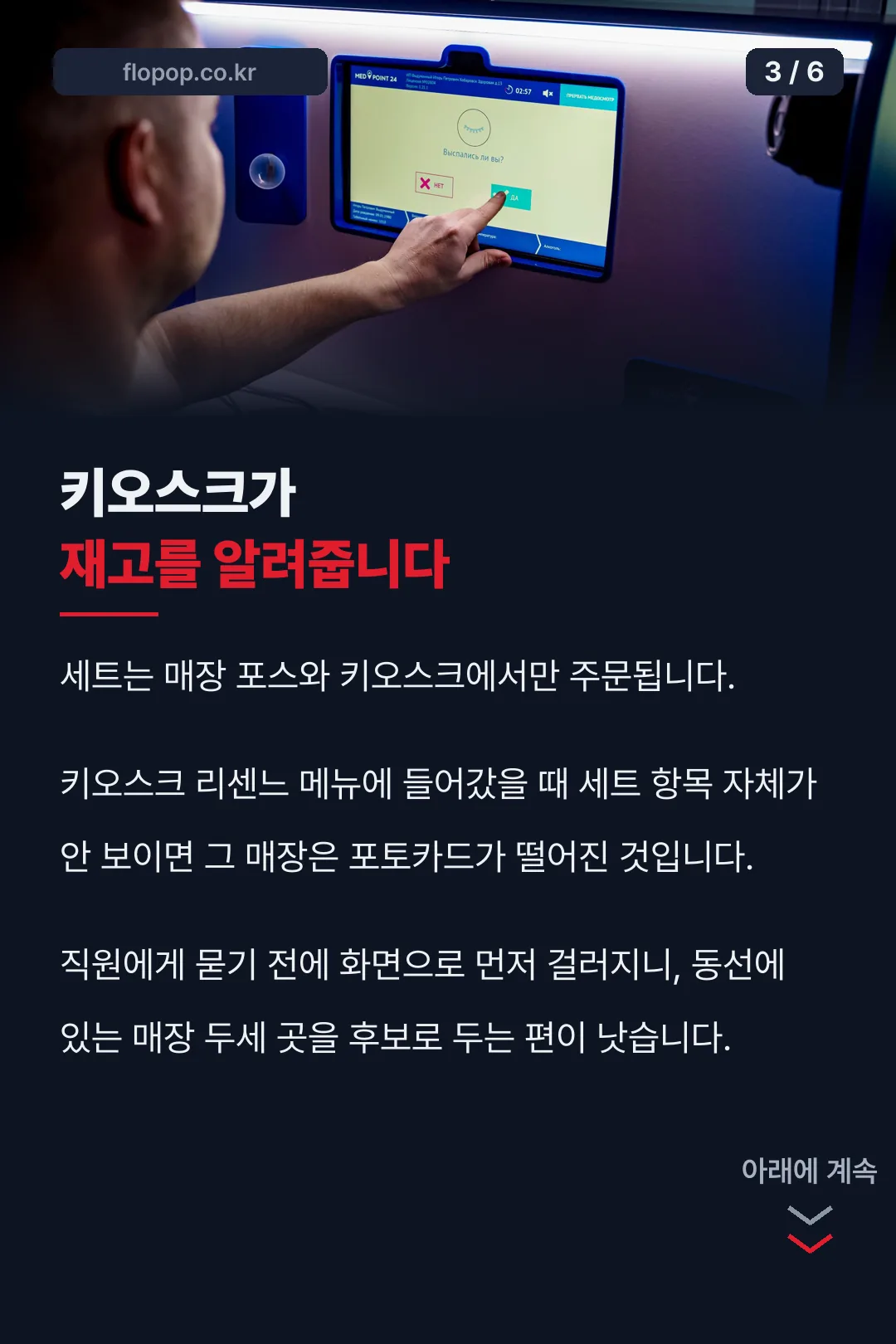키오스크로 재고 확인